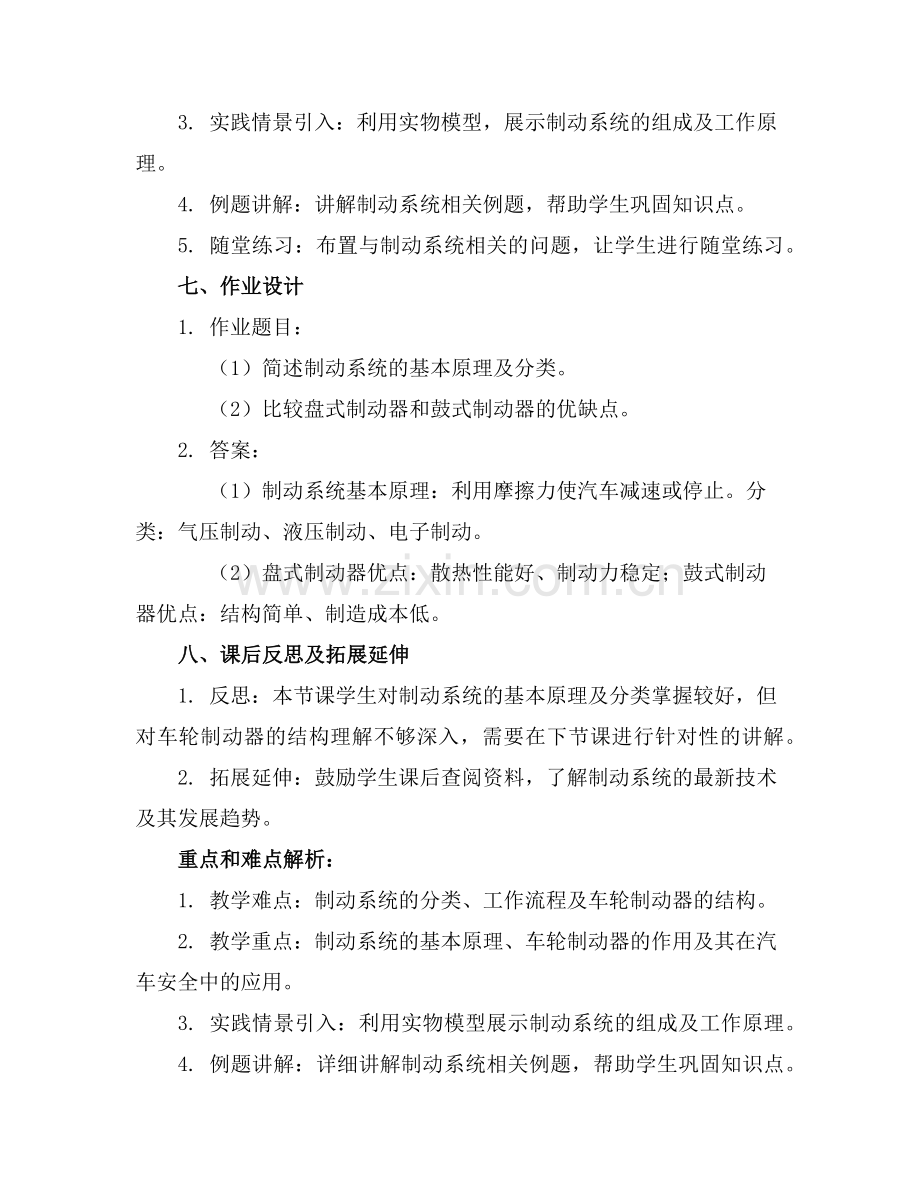 汽车底盘教案制动系概述、车轮制动器范例.doc_第2页