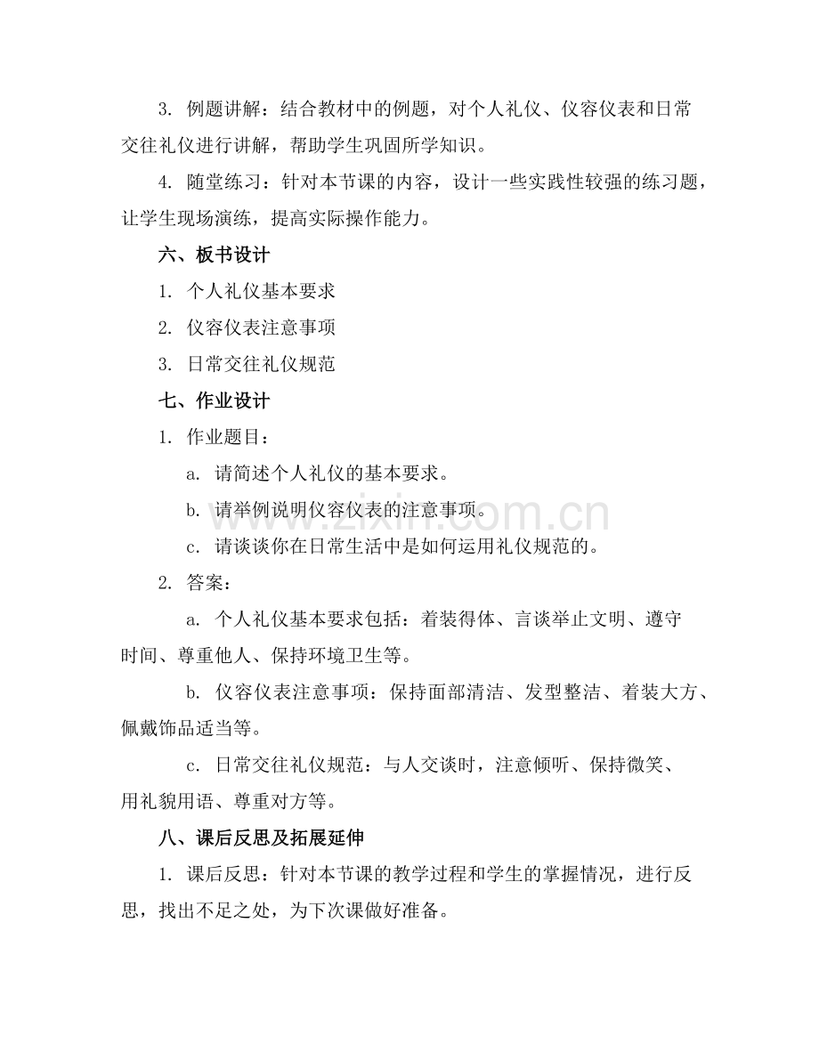 中职生礼仪规范教程学习教案.范例.doc_第2页