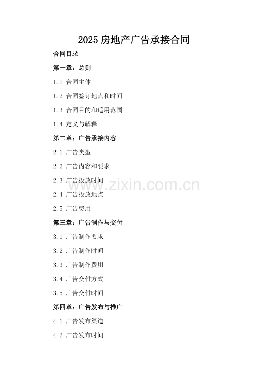 2025房地产广告承接合同-范例.doc_第2页