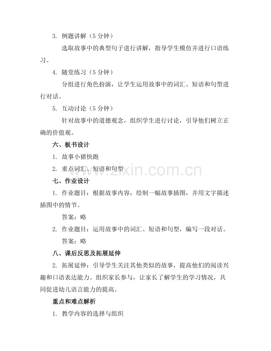 2025年幼儿语言教案通用范例.doc_第2页