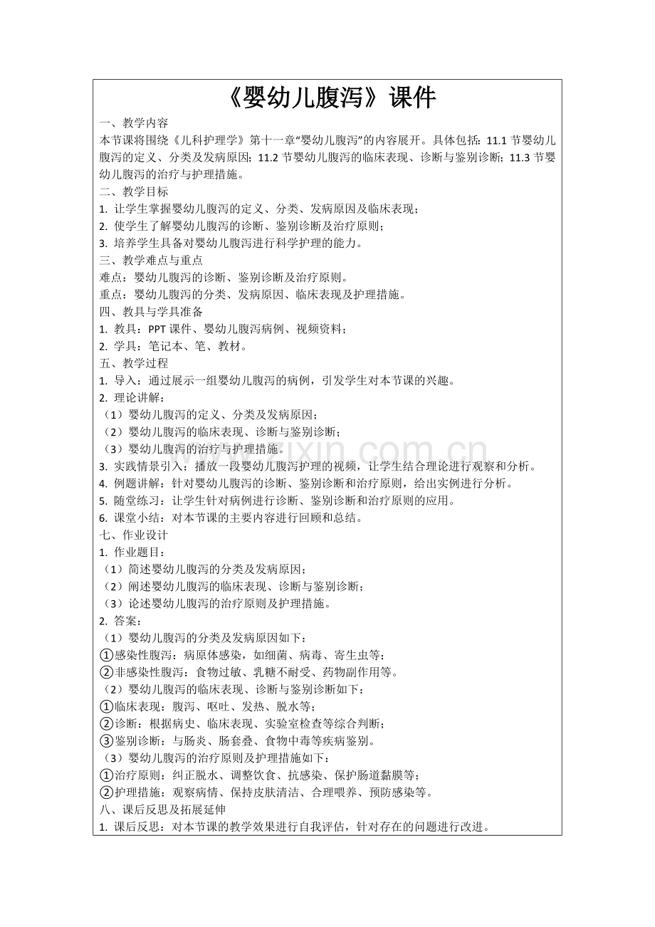 《婴幼儿腹泻》课件范例.doc_第1页