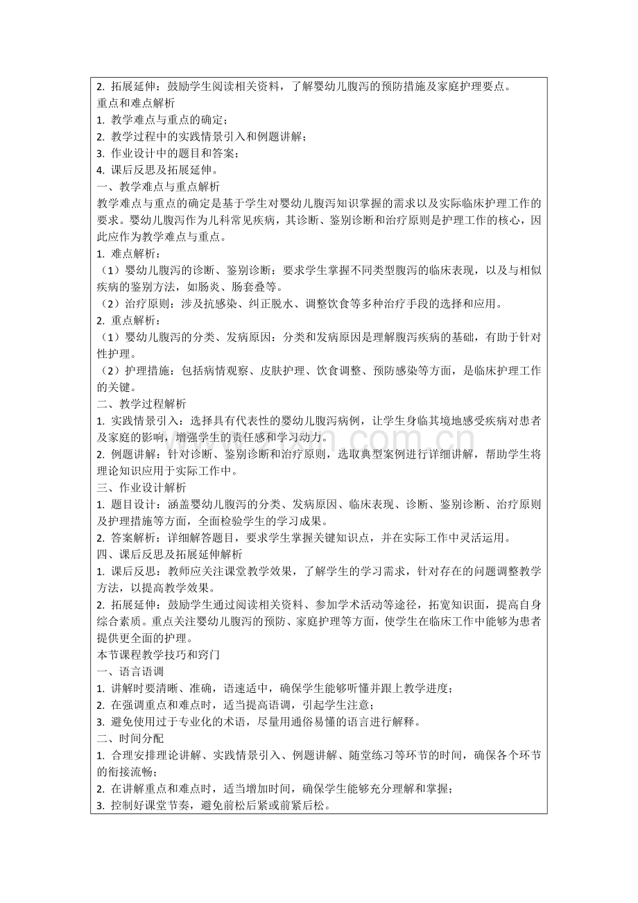 《婴幼儿腹泻》课件范例.doc_第2页