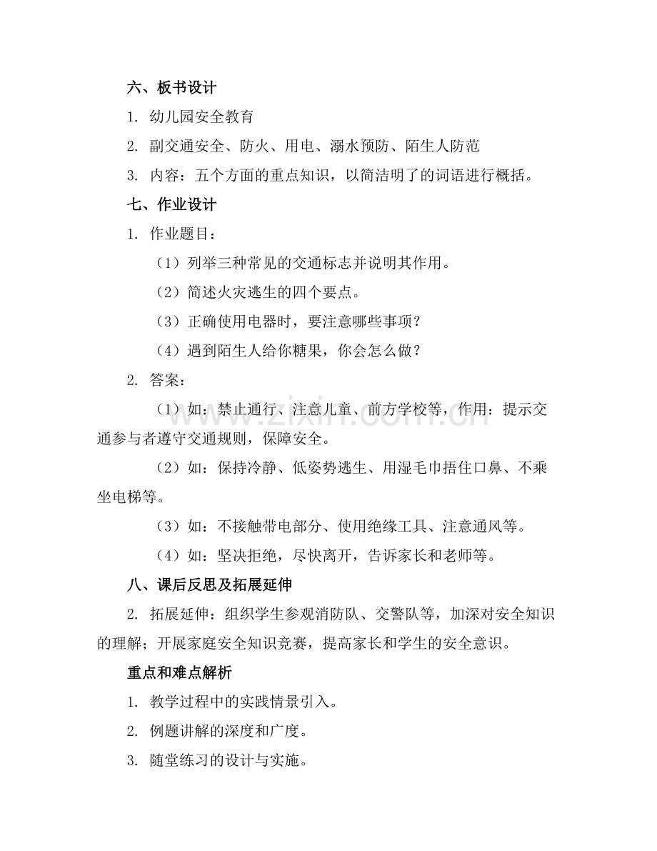 2025年优秀幼儿园安全教育教案【5篇】范例.doc_第2页