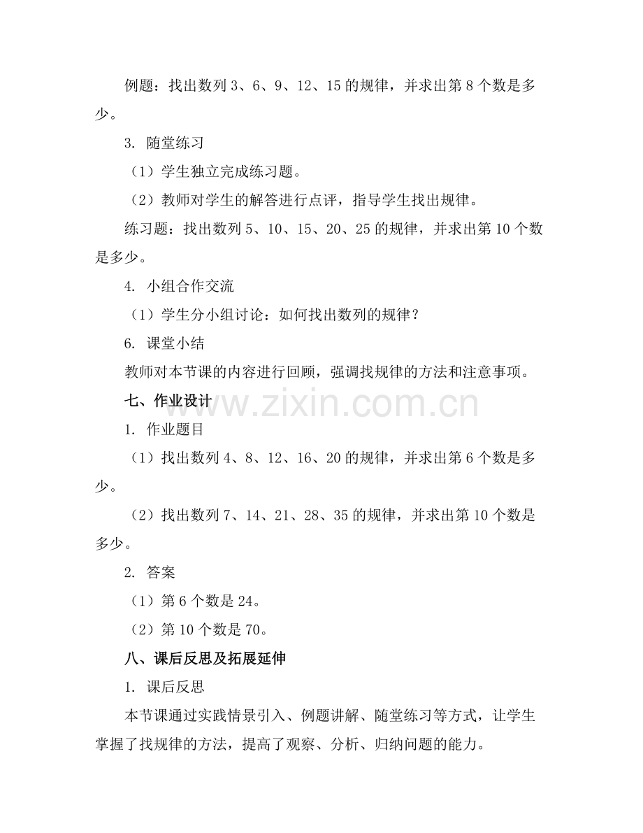 小学五年级数学《找规律》教案范例.doc_第2页