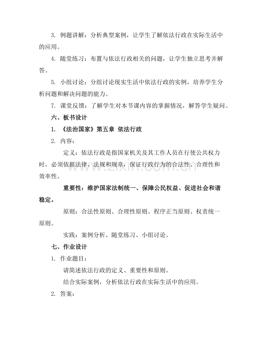 新教材统编版《法治国家》教学课件1范例.doc_第2页