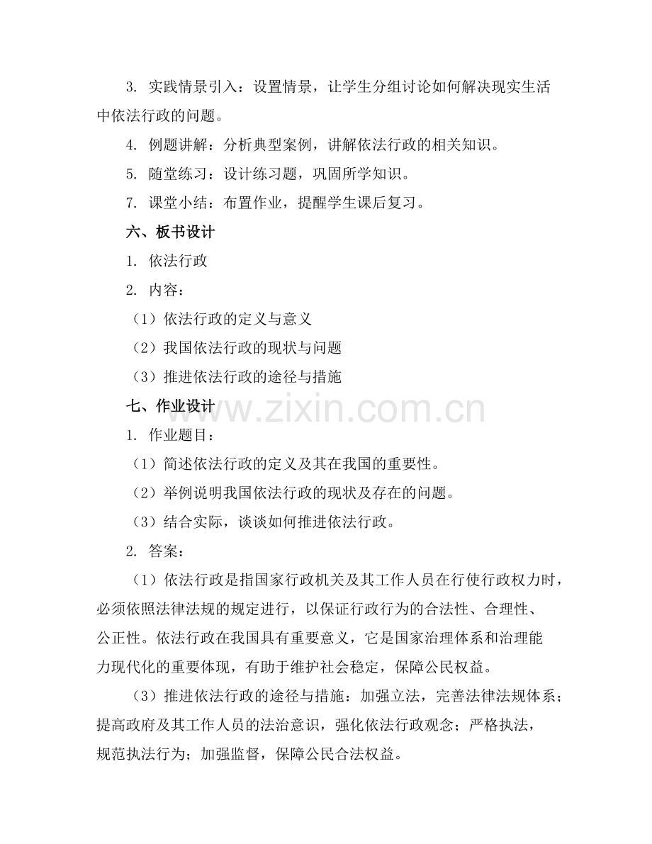 【统编版】法治国家课件1范例.doc_第2页