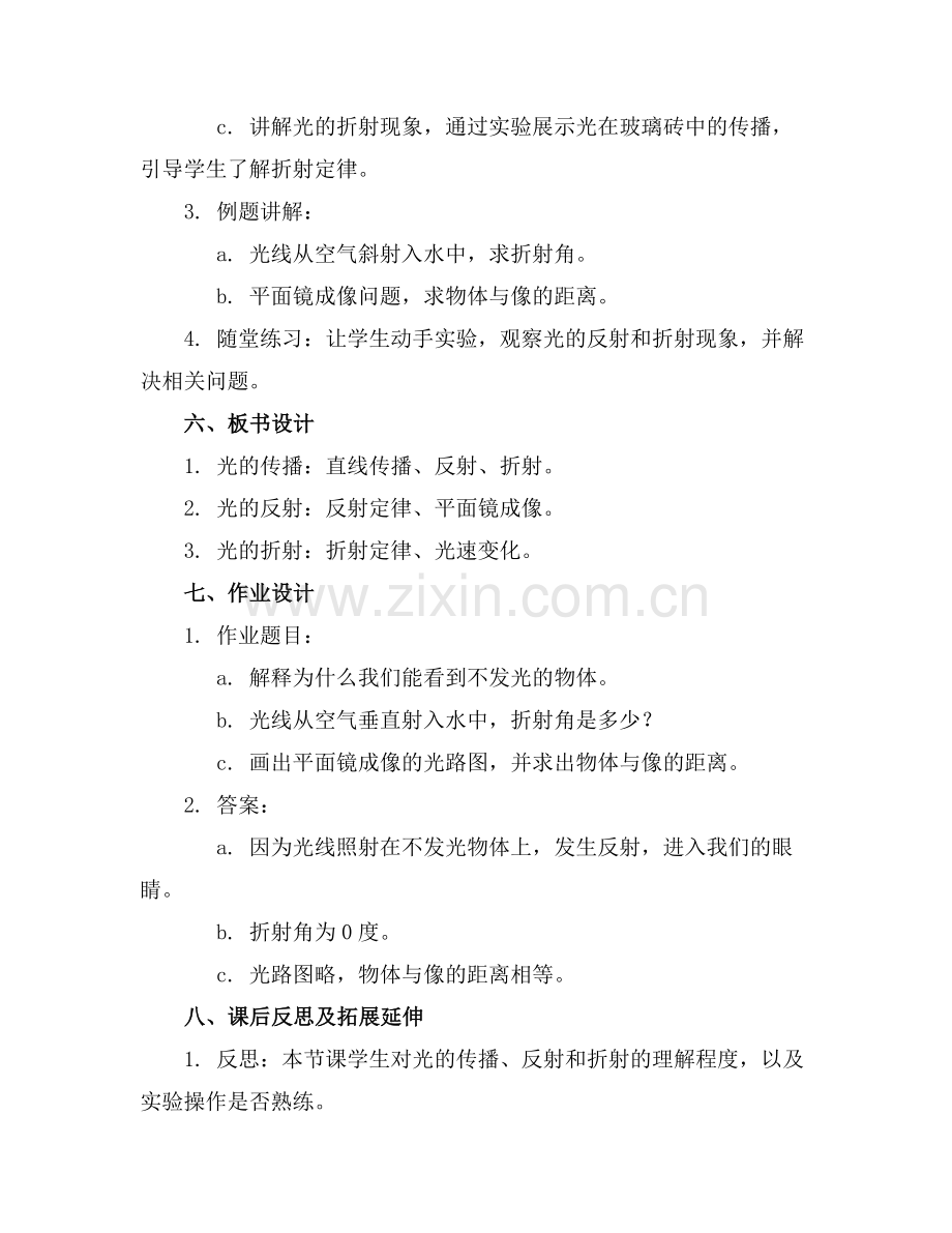 2025年《阳光》第一课时课程教案范例.doc_第2页