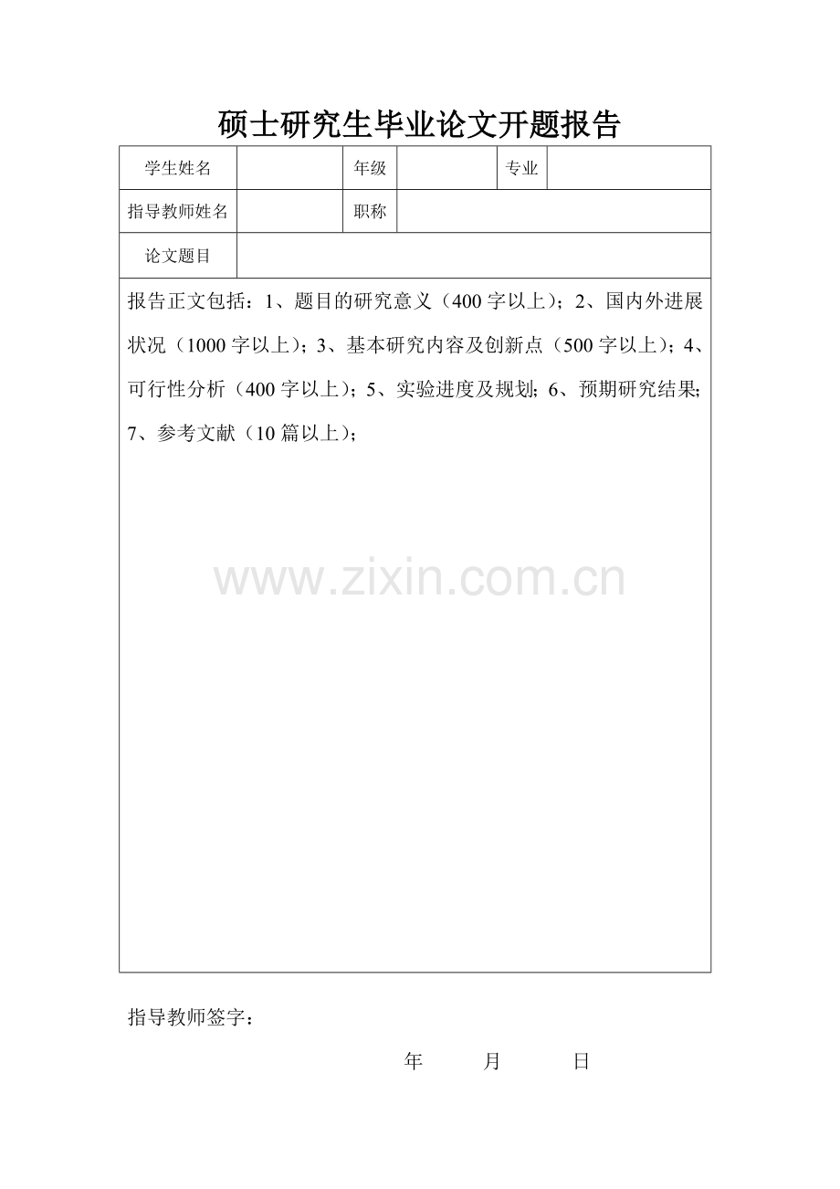 吉林大学硕士研究生毕业论文开题报告.doc_第2页