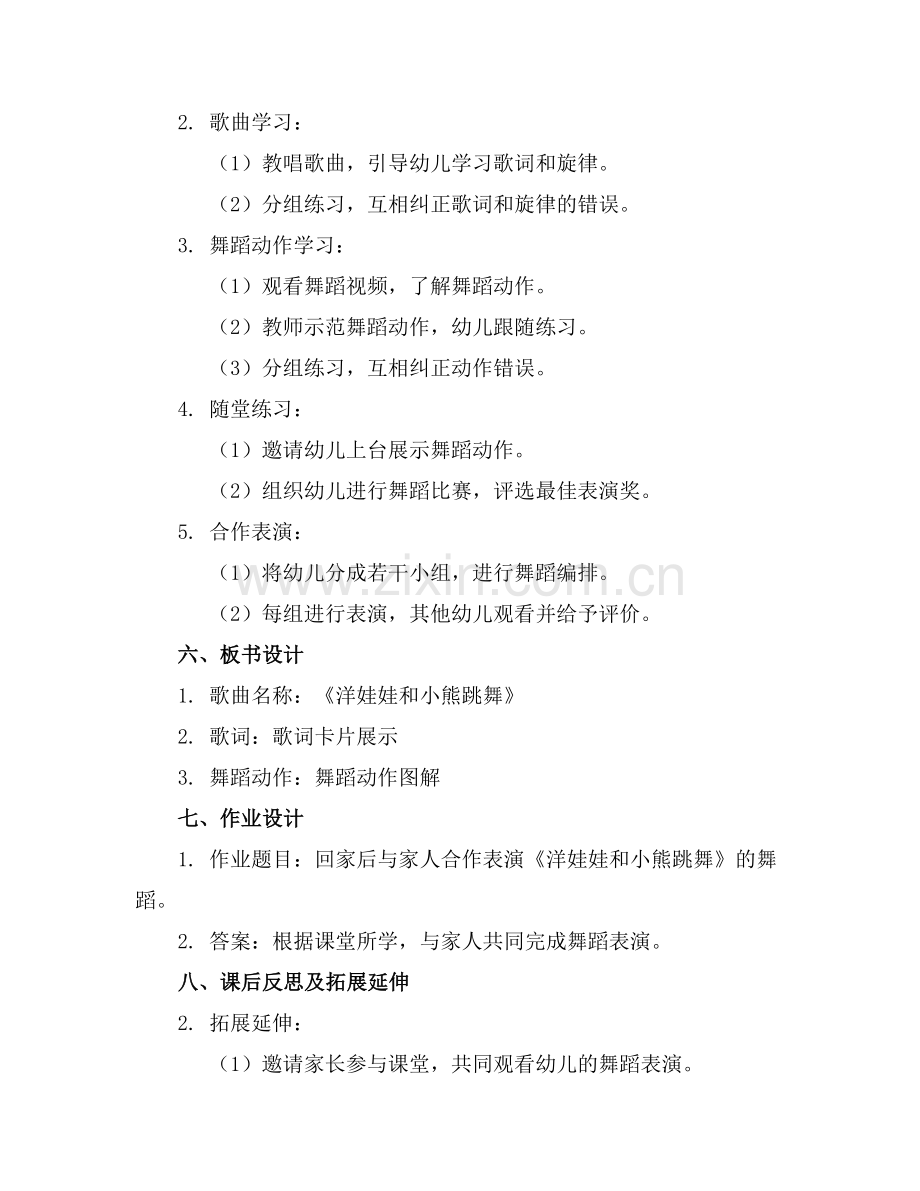 2025年洋娃娃和小熊跳舞教案范例.doc_第2页