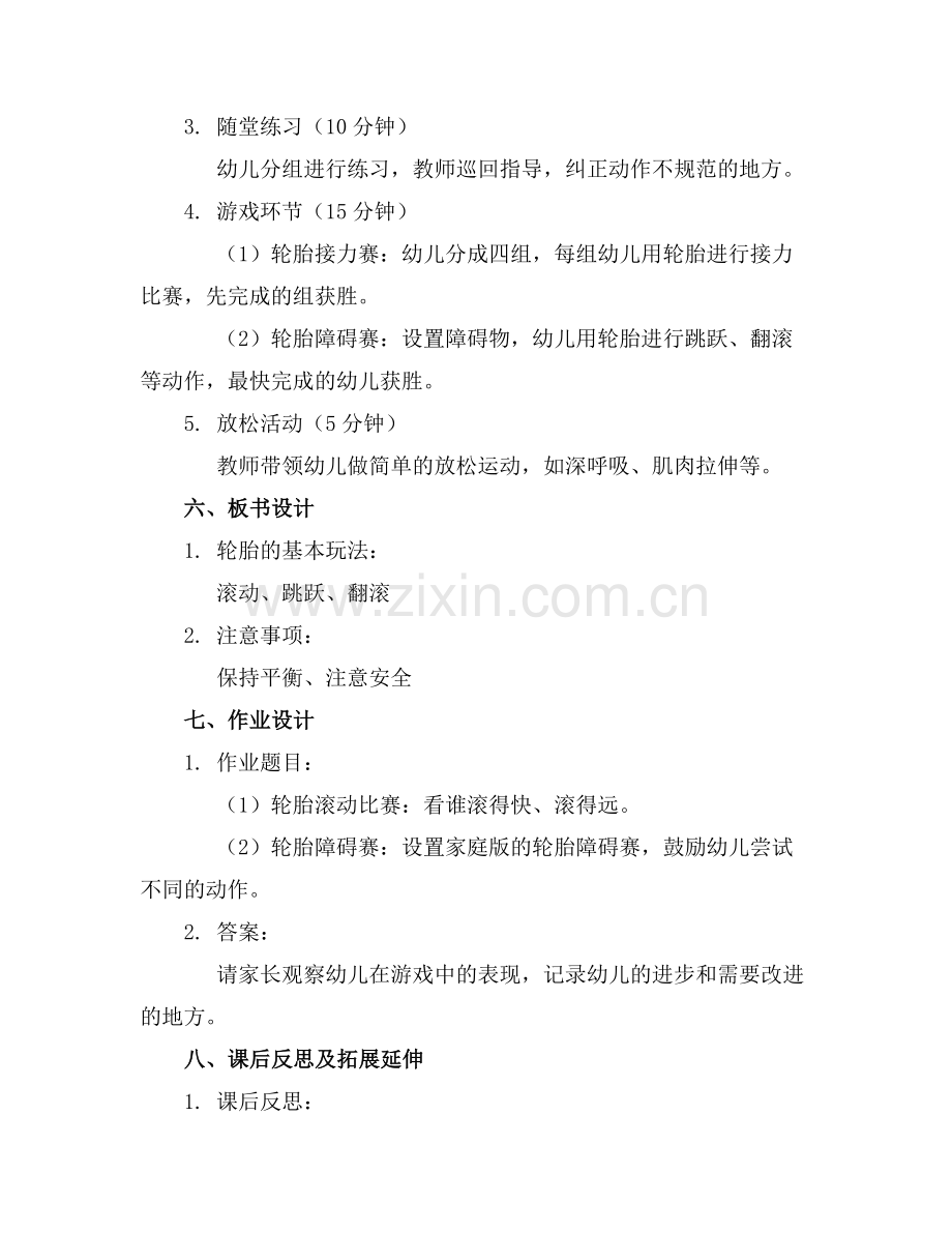 2025年幼儿园体育游戏教案玩轮胎范例.doc_第2页