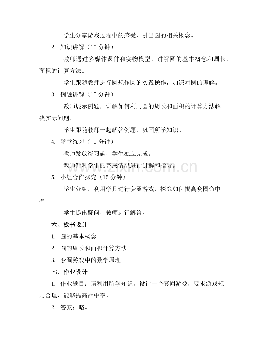 游戏《套圈》优秀教案通用范例.doc_第2页