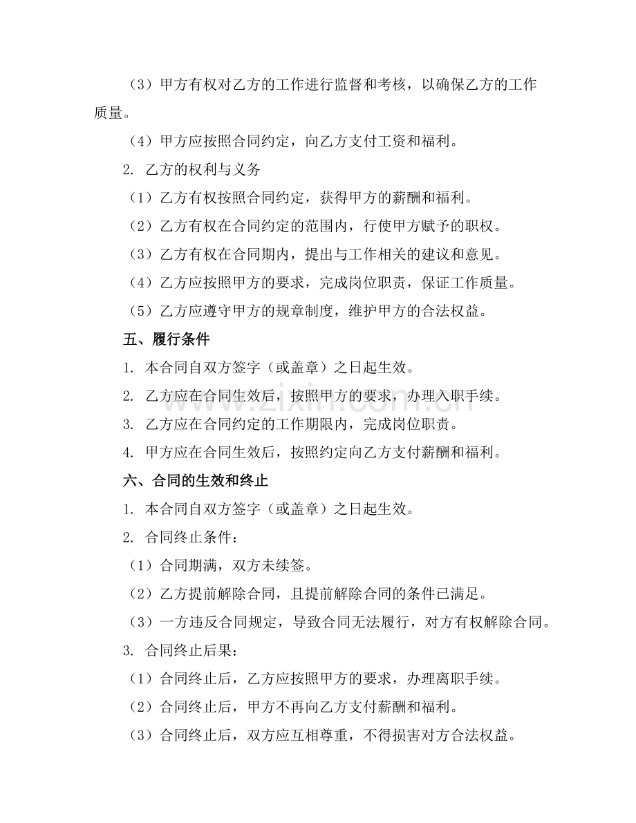 2025版员工聘用协议书范例.doc_第2页