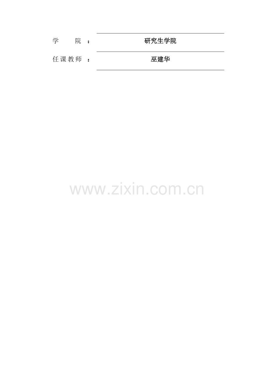华南印支期花岗岩与热液型铀矿研究主要进展与存在的问题.docx_第2页
