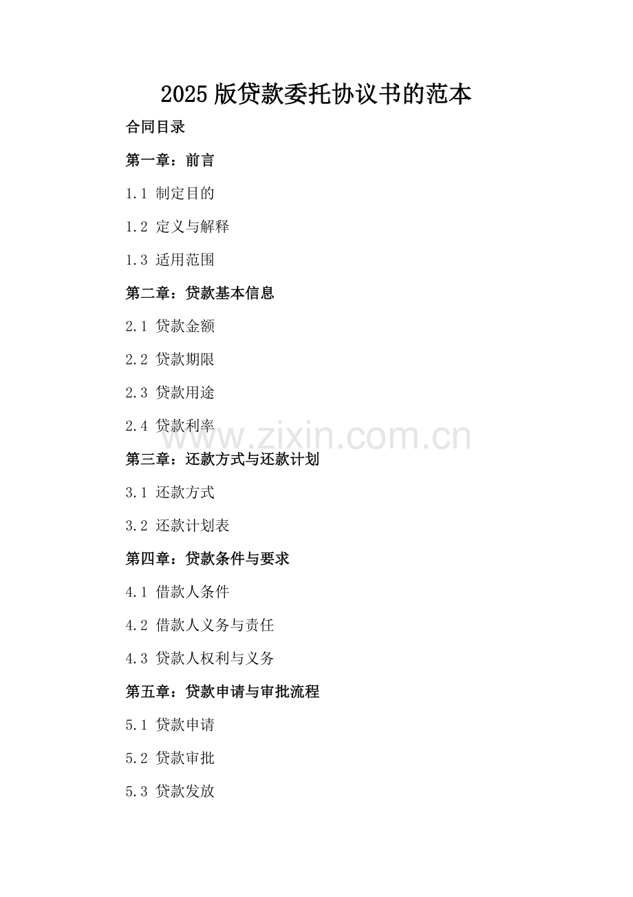 2025版贷款委托协议书的范本-范例.doc_第2页