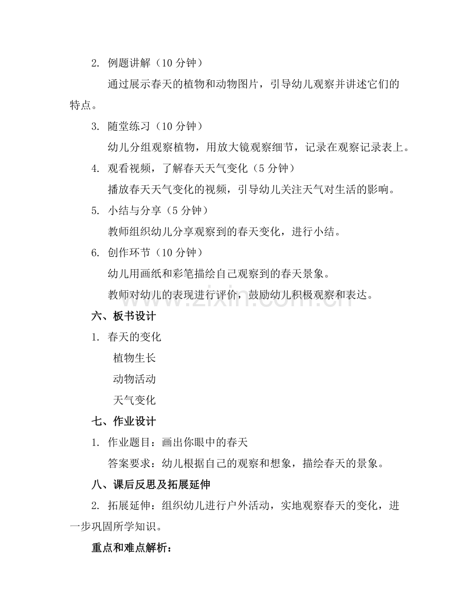 2025年幼儿园中班科学教案12范例.doc_第2页