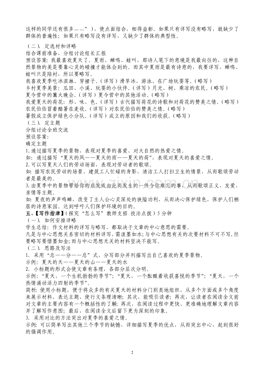 《有详有略-详略得当》.doc_第2页