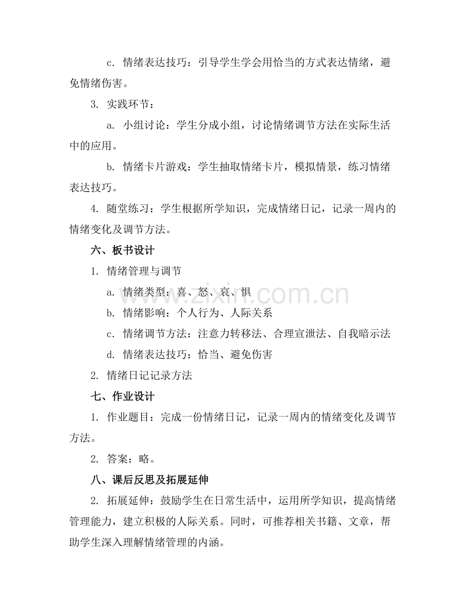 2025年心理健康教案范例.doc_第2页