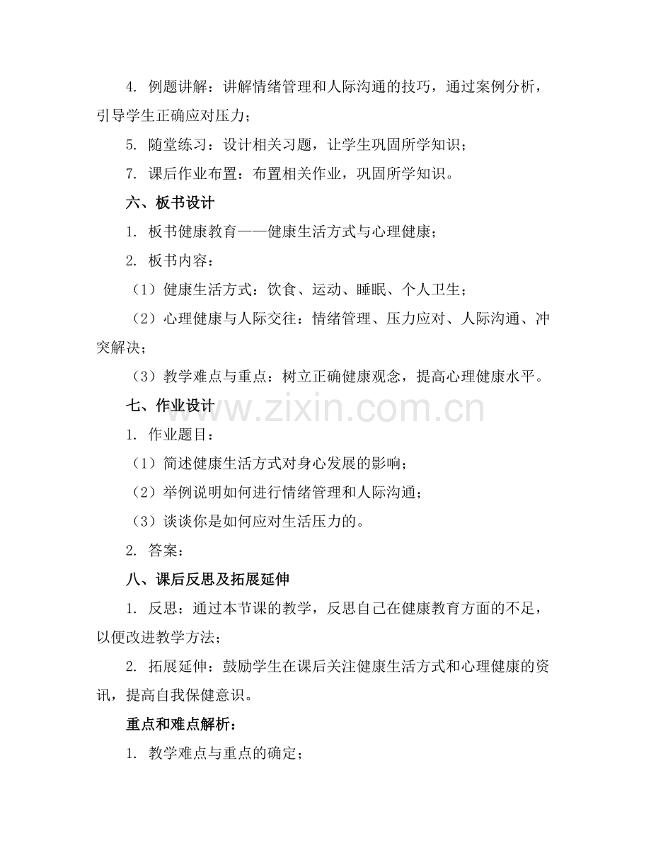 2025年关于健康教育教案模板锦集5篇范例.doc_第2页