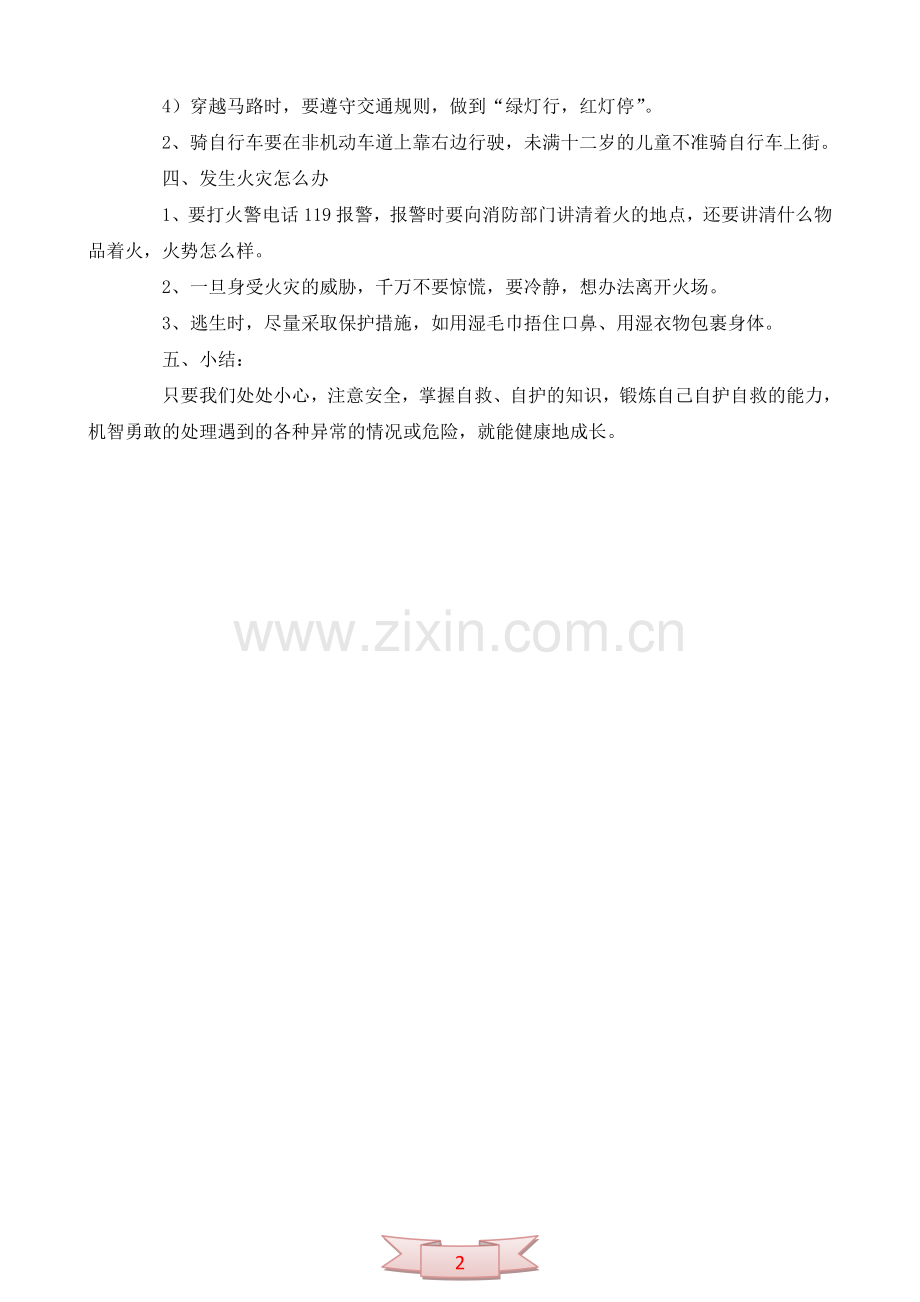 六年级《用电安全教育》教学设计.doc_第2页