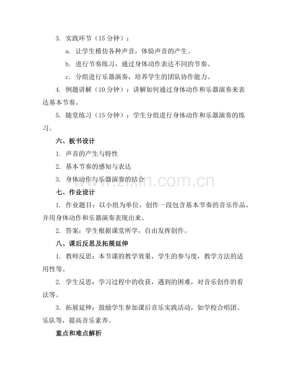 2025年奥尔夫音乐教案模版免费下载免费模板下载范例.doc_第2页