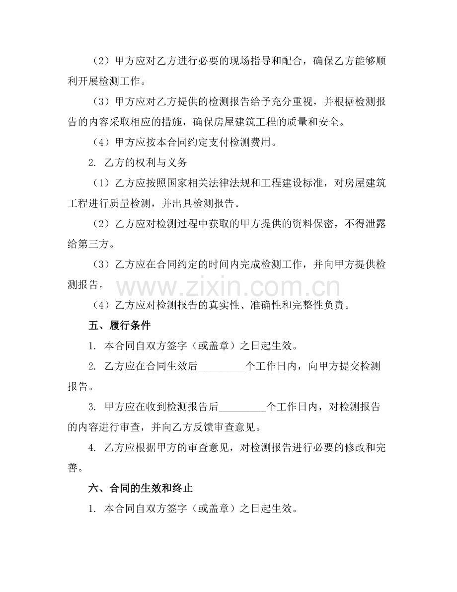 2025房屋建筑工程质量协议书范例.doc_第2页