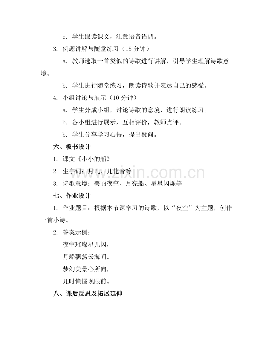 2025年《小小的船》第一课时教案与反思范例.doc_第2页