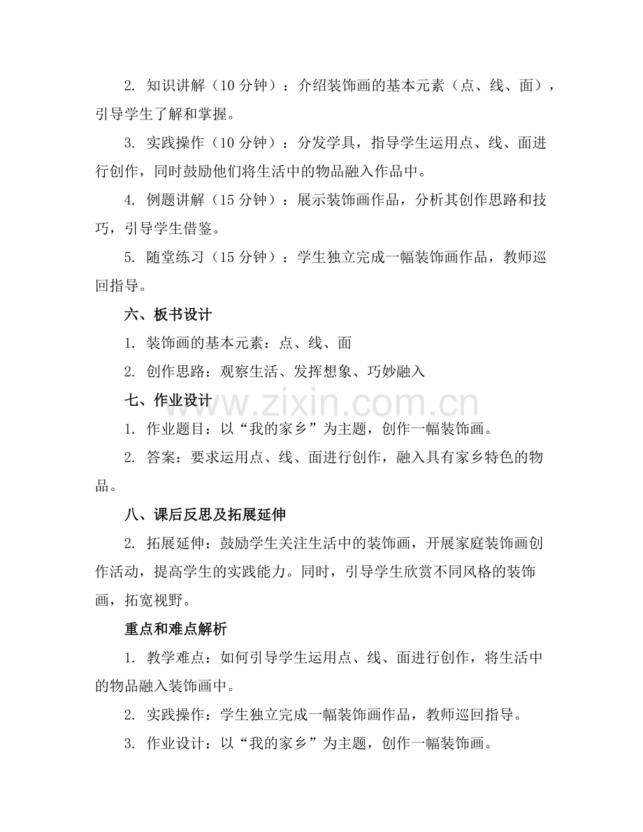 2025年幼儿园装饰画教案范例.doc_第2页