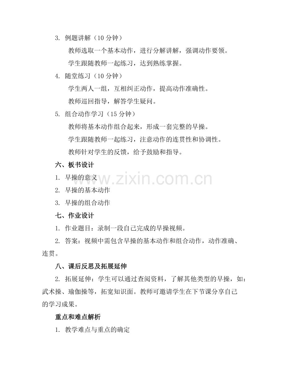 2025年《做早操》教案范例.doc_第2页