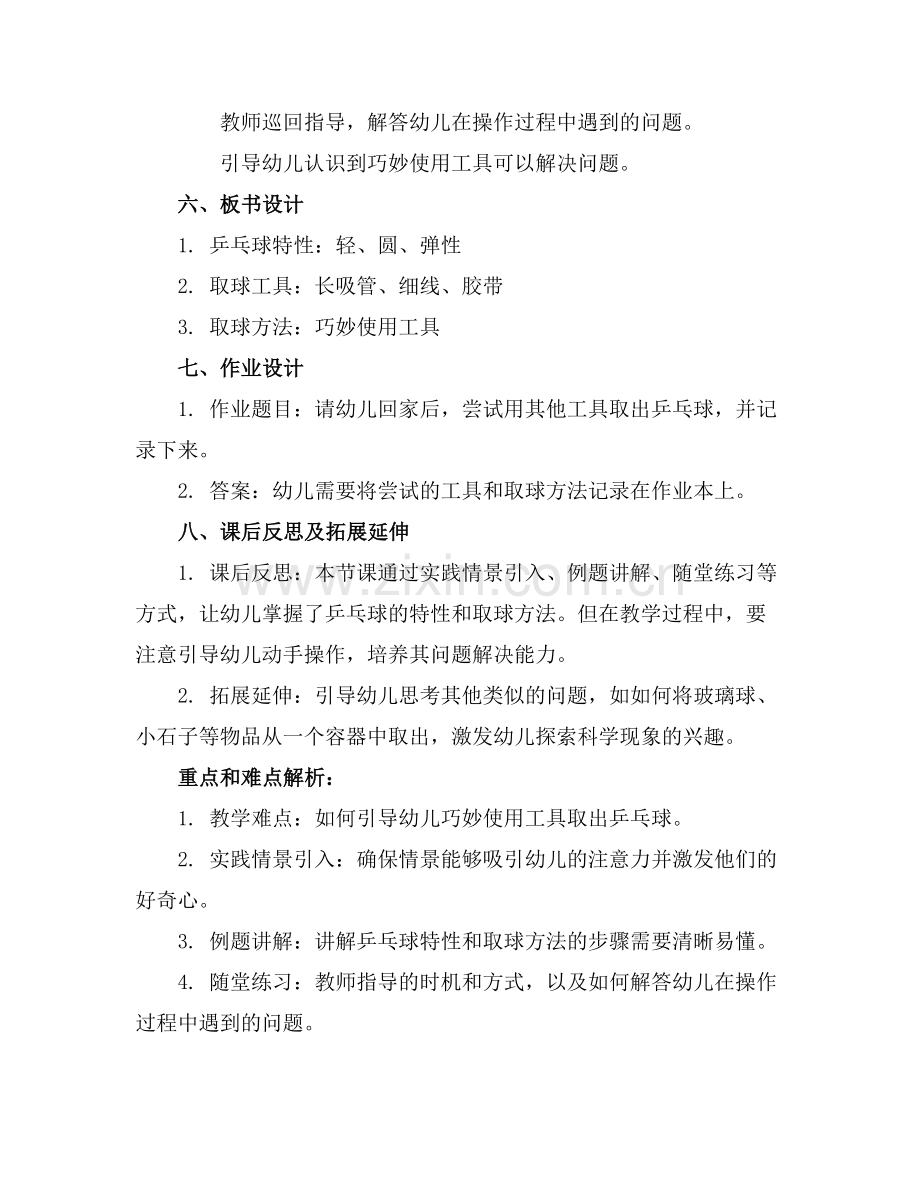 2025年幼儿园中班科学教案巧取乒乓球教案范例.doc_第2页
