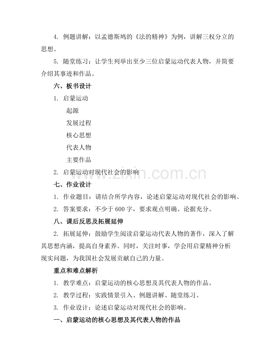 2025年启蒙运动公开课课件.范例.doc_第2页