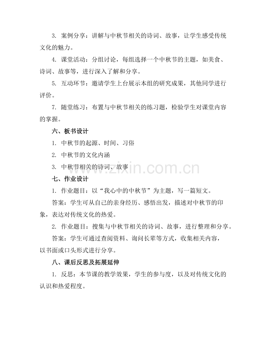 中秋节教育主题班会教案(范例.doc_第2页