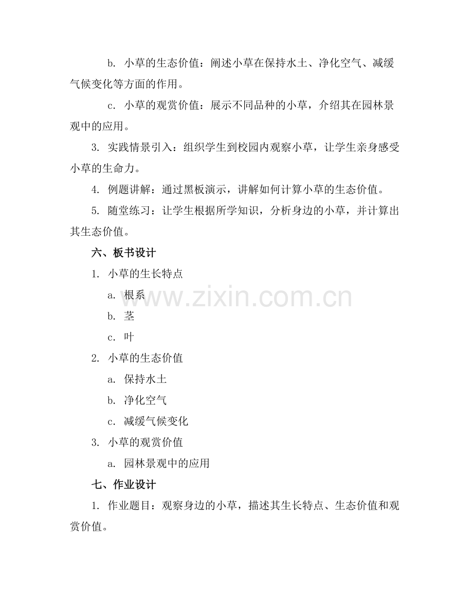 教科版小学四年级上册《小草》课件范例.doc_第2页