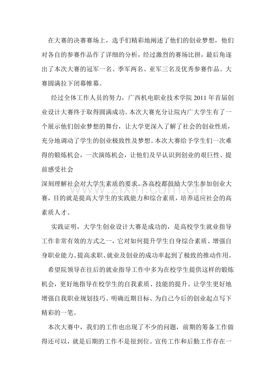 创业设计大赛总结.doc_第2页