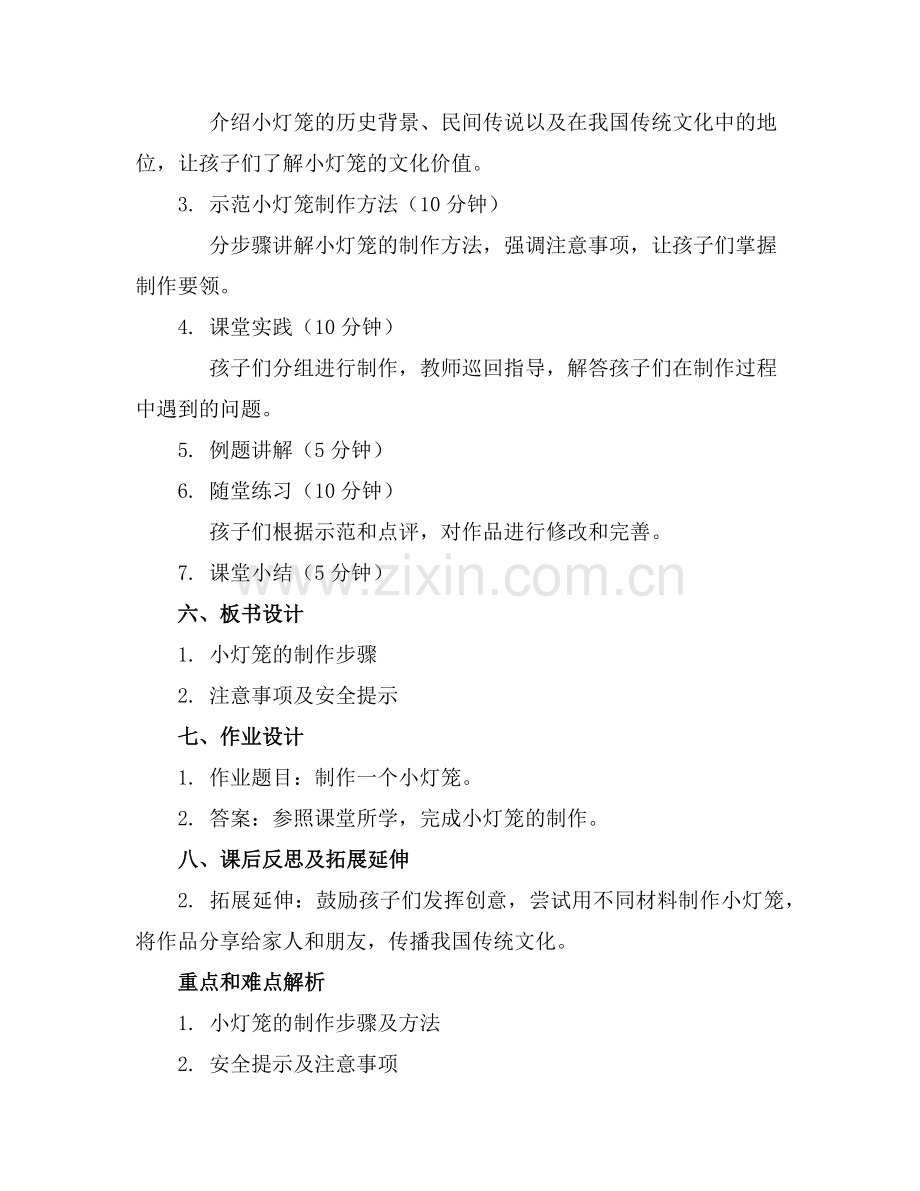 2025年中班绘画小灯笼教案范例.doc_第2页