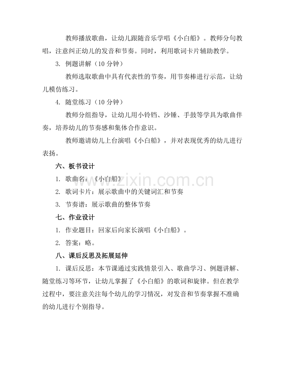 2025年幼儿园中班音乐优秀教案《小白船》含反思范例.doc_第2页