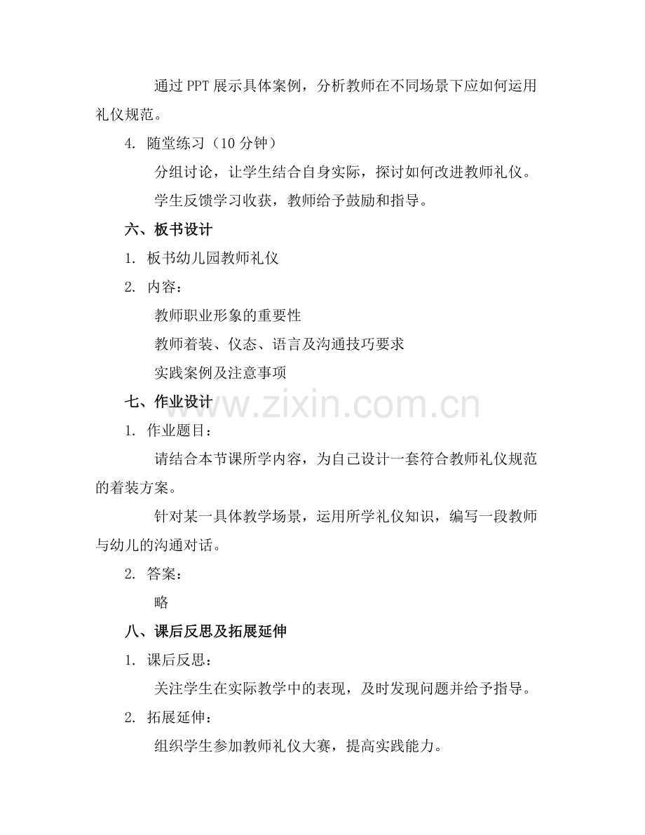 幼儿园教师礼仪课件20250324.范例.doc_第2页