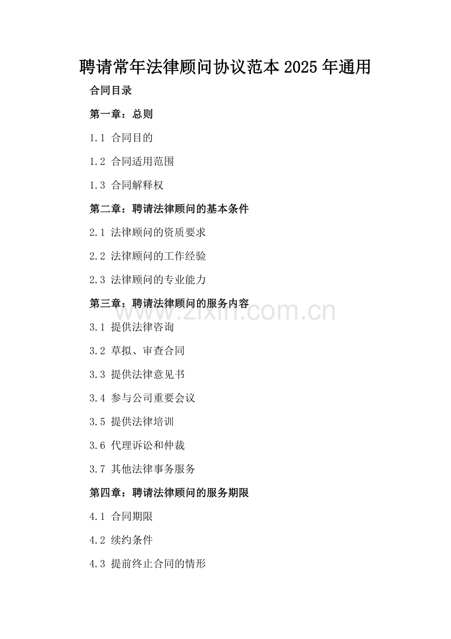 聘请常年法律顾问协议范本2025年通用-范例.doc_第2页