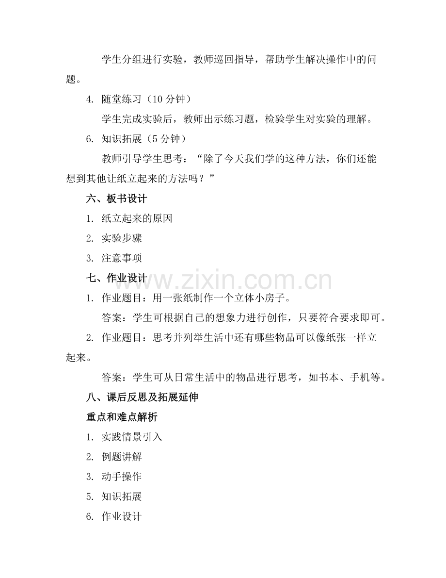 2025年中班科学让纸立起来教案及反思(范例.doc_第2页