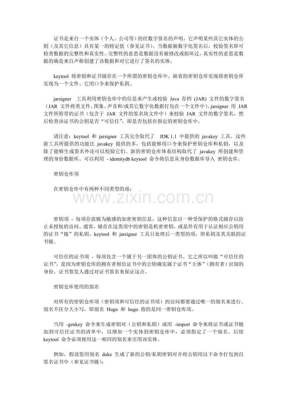 kkeytool密钥和证书管理工具教程.doc_第2页