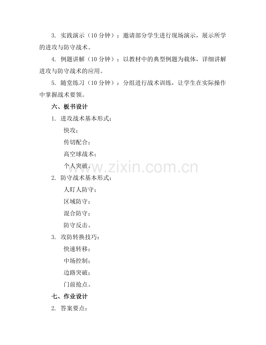 足球战术理论课教案教学资料范例.doc_第2页