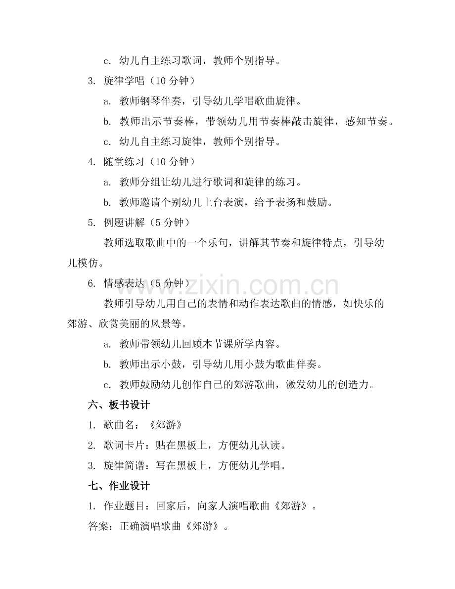 2025年中班歌曲《郊游》课件.范例.doc_第2页