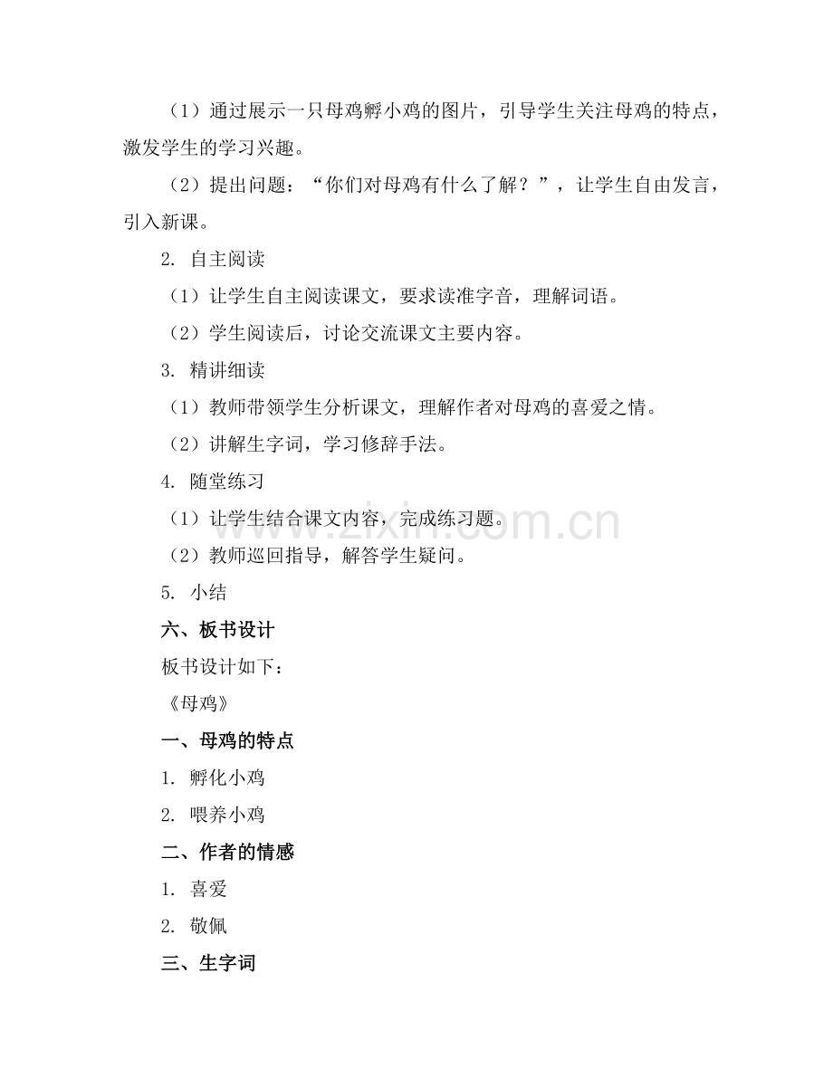 2025年18课《母鸡》教案(范例.doc_第2页