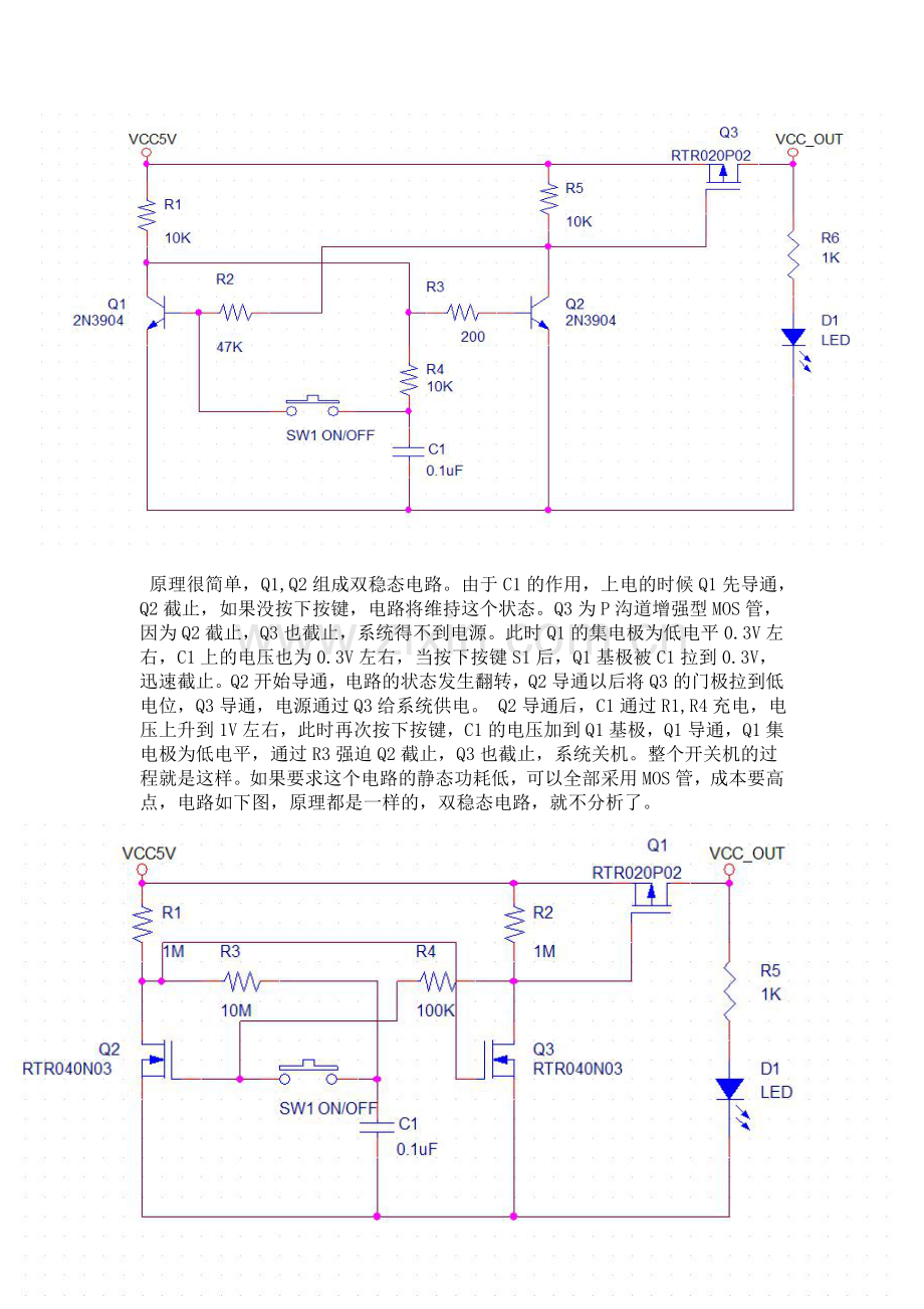 双稳态一键开关机.doc_第1页