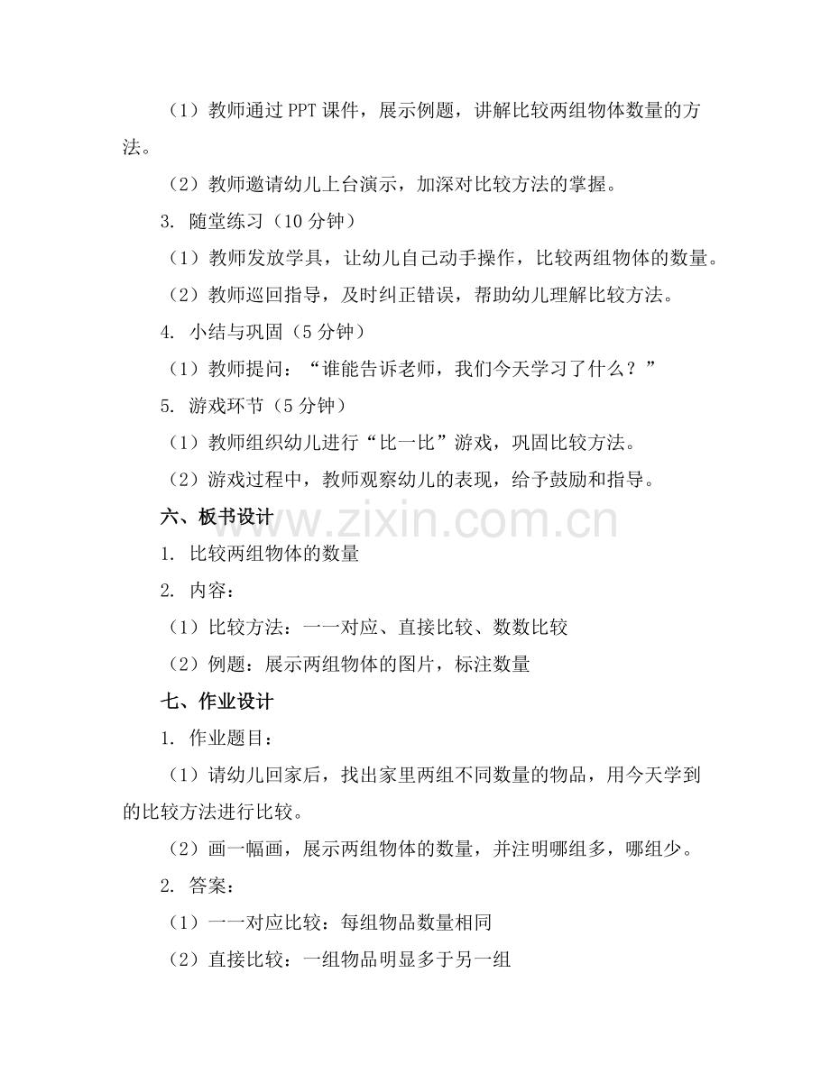 2025年幼儿园比一比课件范例.doc_第2页