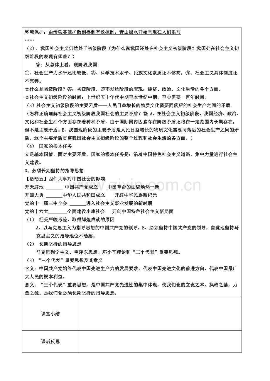 《我们的社会主义祖国》导学案.doc_第2页