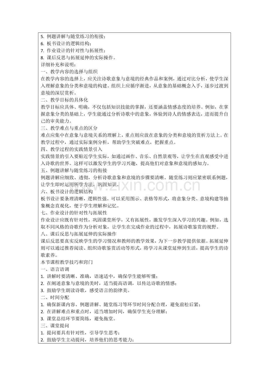 诗歌意象意境鉴赏学习教案范例.doc_第2页