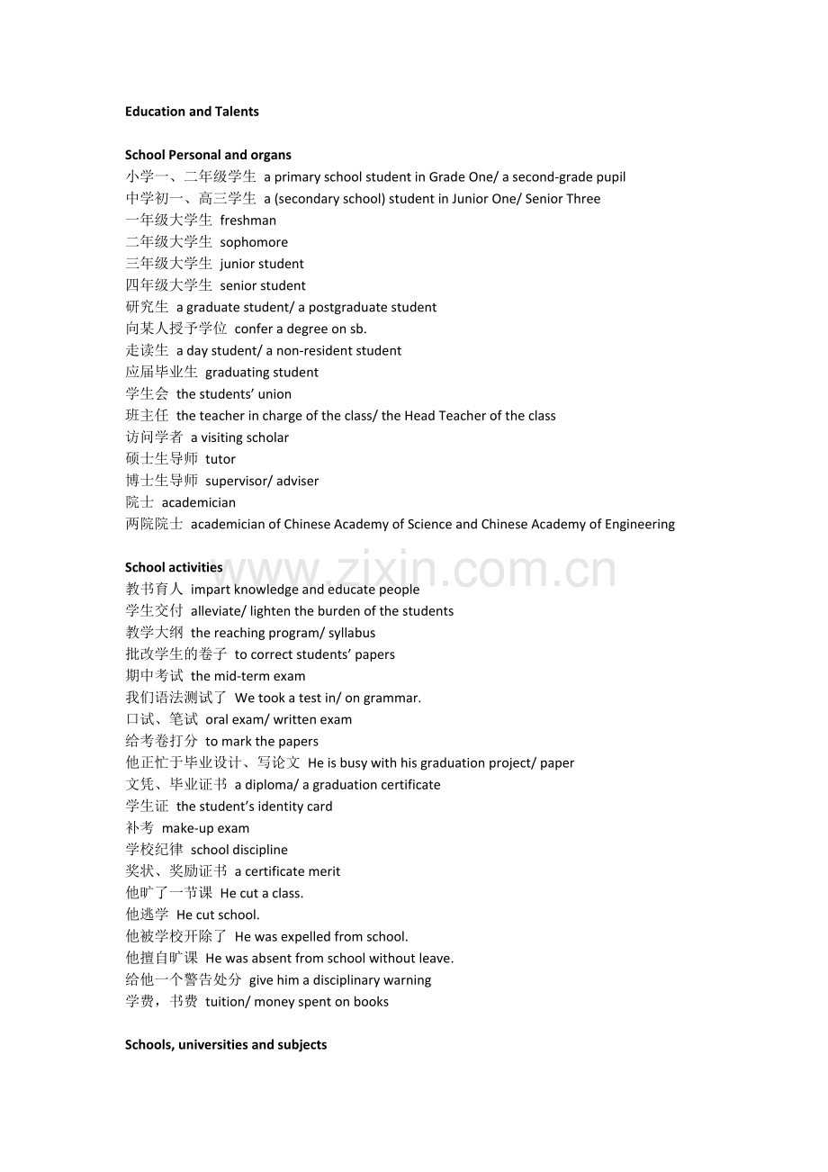 中级口译分类词汇整理Education-and-Talents.doc_第1页