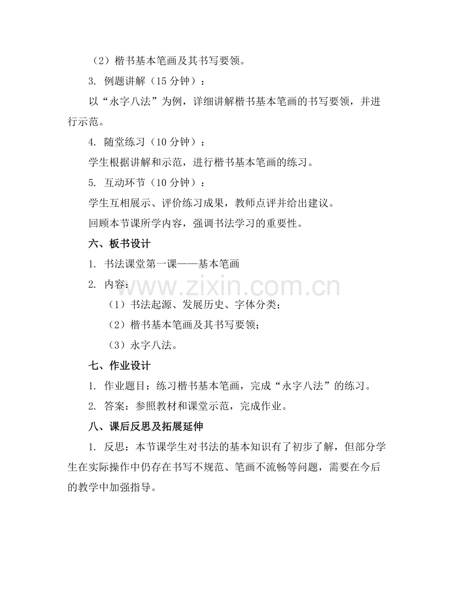 我的书法课堂 手写教案分享第一课全部范例.doc_第2页