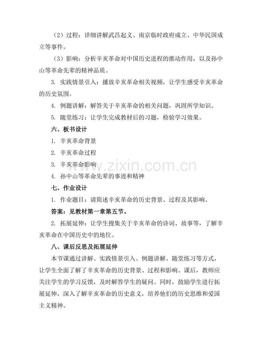 人教部编版《辛亥革命》完美课件1范例.doc_第2页