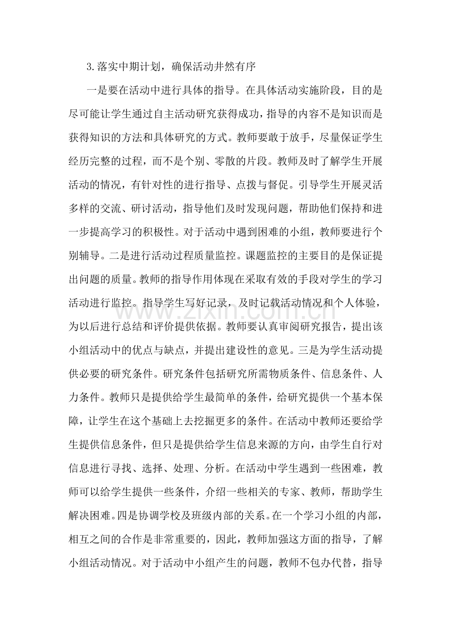 初中“学困生”发现和提出问题能力培养的行动研究》课题下半年课题研究总结.doc_第2页